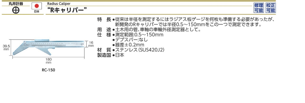 RC-150 半徑卡尺規格、品號、產品說明｜伍全企業